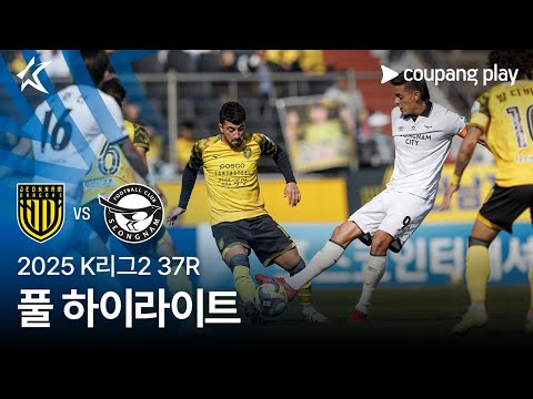 [2025 K리그2] 37R 전남 vs 성남 풀 하이라이트