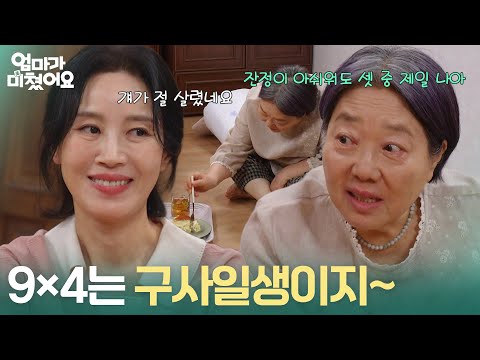 ＂9×4는 구사일생이지~＂ 정민아에 대해 이야기하는 <strong>김희정</strong>&amp;양희경 [엄마가 미쳤어요] | KBS 260929 방송