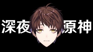 【原神】幽境の激戦で全キャラ輝光を付与させたい【Genshin Impact】