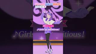 【第10回】『Girls be ambitious！』を完璧に踊れ！【凛堂たいむ】#aikatsuacademy #aikatsu 【アイカ