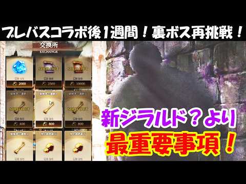 【WIZダフネ2年目完全無課金攻略】今日ジラルド別スタイルガチャ?!ブレバスコラボ後1週間!重要注意事項!深淵の黒竜再挑戦!【Wizardry Variants Daphne】#ウィズダフネ