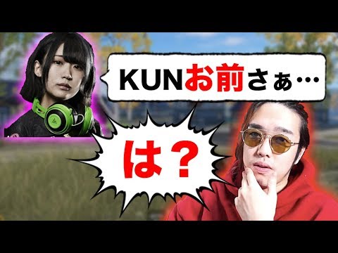 【隠し撮りドッキリ】ブチギレ!? 初対面のはつめがKUNさんにタメ口だとどんな反応するのかｗｗ【オパシ:荒野行動】