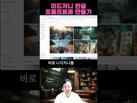 미드저니에서 한글 프롬프트로 이미지 생성하는 방법