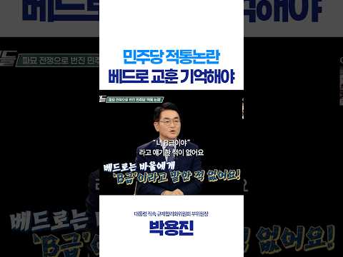 민주당 적통논란 <strong>베드로</strong> 교훈 기억해야