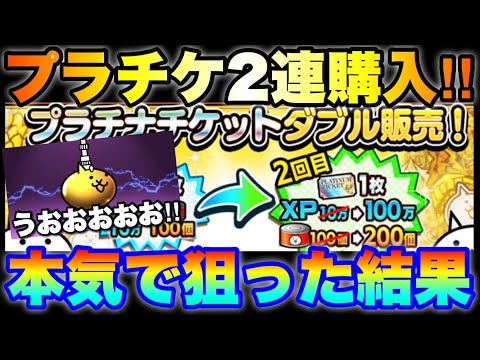 猫の動画サムネイル - プラチケガチャダブル販売を購入して本気で引いてみた結果！　#にゃんこ大戦争　#battlecats