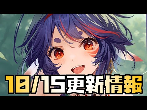 【放置少女】意外と前でした 10月15日 更新情報まとめ 炎帝