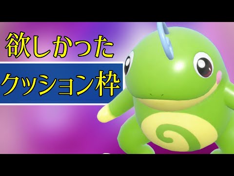 【ポケモンSV】癖は強いが良質なクッション枠ニョロトノさん【スカーレットバイオレット】