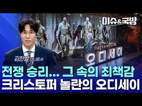 [LIVE] 이슈&amp;국방 (26.08.20.)