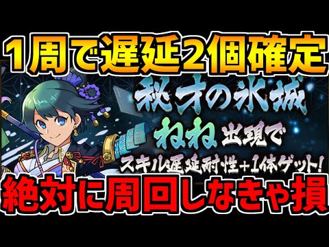 秘才の氷城周回編成3パターン紹介！遅延2体確定！激ウマなので絶対周回しよう！【パズドラ】