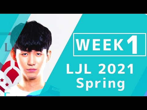 【Week1】LJL 2021 Spring 好プレー【LoL】