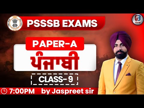 ਪੰਜਾਬੀ ਵਿਆਕਰਨ  MCQs Class-9| Psssb Labour Inspector,Sewadar ਦੇ ਹਰ ਇੱਕ ਪੇਪਰ ਲਈ By Gillz Mentor