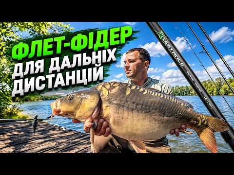 🔥 "150 м+ — не проблема!" — ОНОВЛЕНІ ФЛЕТ-ФІДЕРНІ ВУДЛИЩА Carp Pro X-Distance!