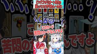 ビッグゴッドミーン先生かなたんへの6月の占い結果…【ホロライブ切り抜き/Hololive】#vtuber #shorts #天音かなた