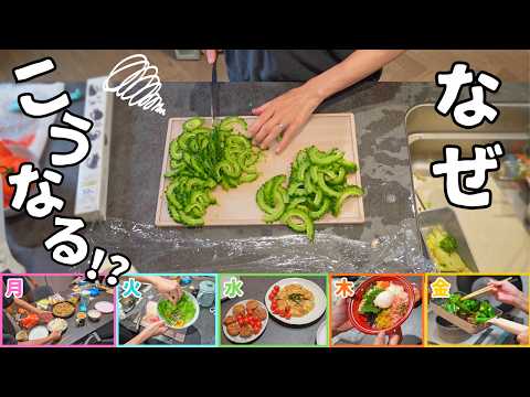 【不器用女】思い通りにいかない毎日の夕飯作り【主婦/家事/料理/ズボラ】