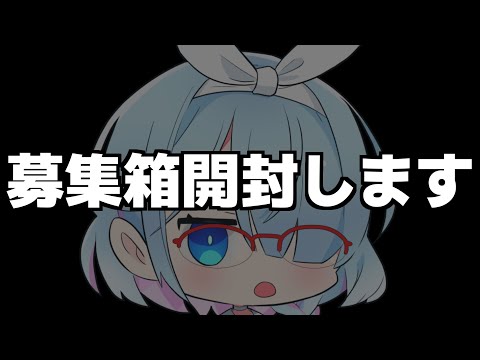 ひたすらお便りを開封する配信(4501~)