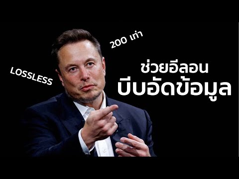 Elonต้องการความช่วยเหลือจากคุ