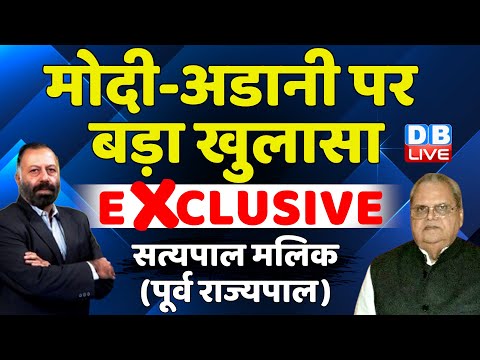 DB Dialogue With Ex Governor Satya Pal Malik | Adani Case | India | Rahul Gandhi | #dblive