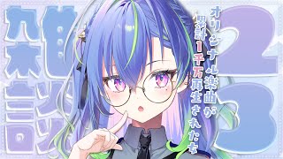 【 雑談 / FREETALK 】ココから始まる月曜日雑談！！【涼海ネモ / ななしいんく】