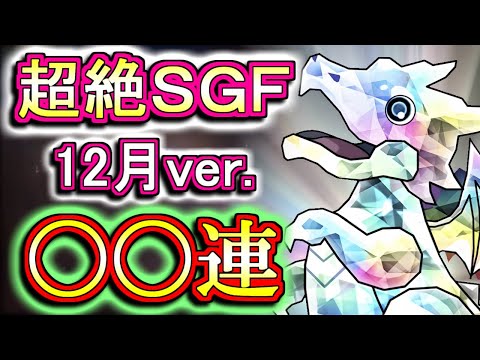 【○○連】超絶スーパーゴッドフェスに微課金勢が挑みます!!あと、注意してほしいことがあるのでその話も併せて!!【パズドラ】