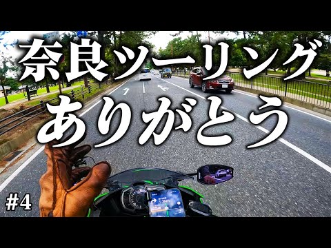 奈良奥山ドライブウェイを通り抜けた先の若草山の絶景は忘れられません【Ninja400／モトブログ】