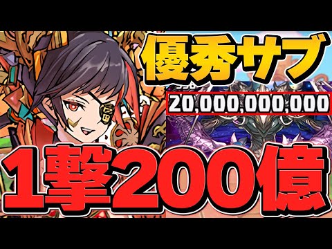 1発で200億ダメージ確定！火雷神はサブでも火力枠で強い！アルジェキティカイドウ編成 裏零次元【パズドラ】