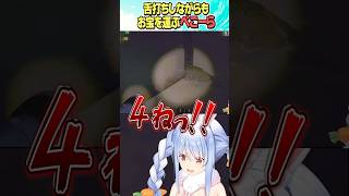 舌打ちしながらもお宝を運ぶぺこーら【ホロライブ切り抜き/Hololive】#vtuber #shorts #兎田ぺこら #宝鐘マリン #白銀