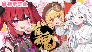 【 #雀魂 】ミリしらバトル🀄！中はチュンって呼ぶんだぜ【 浮々ゆにこ × 羽澄さひろ × 芽々守あん 】