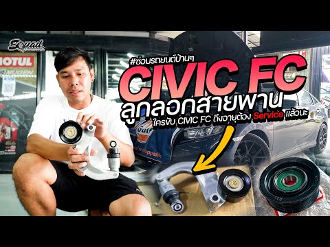 ซ่อมรถบ้านๆEP.53CivicFCลูก