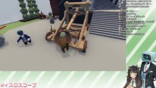 ポップでプリティなイス人とオシロスコープ【Human: Fall Flat】 #イスロスコープ