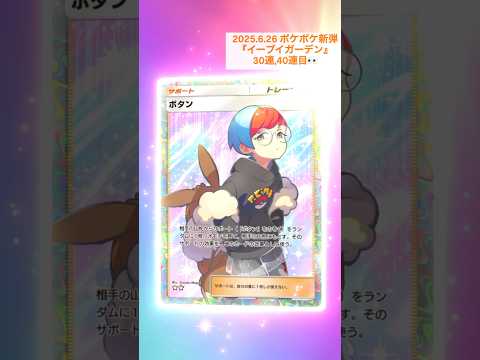 新弾開封が止まらない！20連神引き！ #ポケポケ #イーブイガーデン #ポケポケ開封チャレンジ #新弾開封