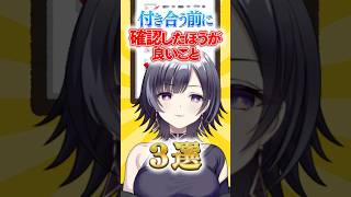 擦り合わせ大事 #shorts #vtuber #カップル #恋愛