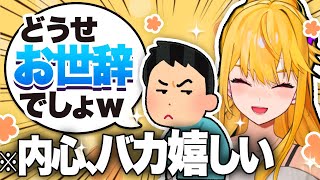 出会った瞬間右ストレートで人を褒められるやつ、人間関係イージー説