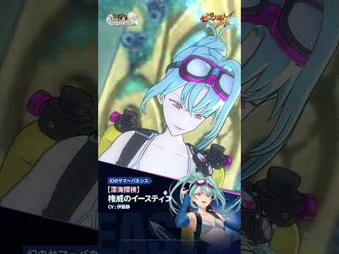 【深海探検】権威のイースティンの必殺技紹介映像