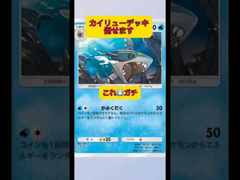 ホビーの動画サムネイル - え？マジ？誰も使ってないの？ま？今サメハダー新時代！#ポケポケ #shorts #ポケモン
