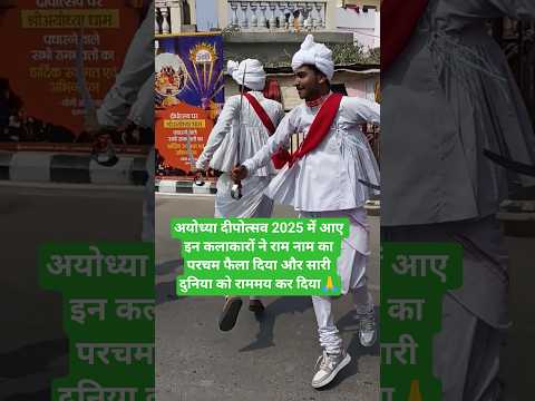 अयोध्या धाम 2025 दीप उत्सव💥#trending #youtubeshort #shorts