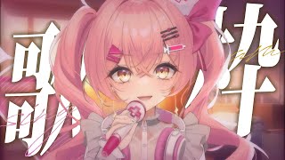 【歌枠】お昼の作業が捗るChill歌枠 ♬.*゜【#VTuber #みなとん #VEE 】