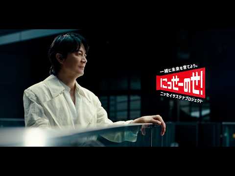 ニッセイサステナプロジェクト「健康を守る」篇（30秒）