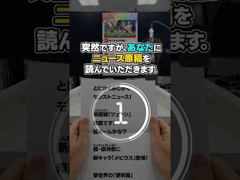 最後まで噛まずに読める…？😯📄 #モンスト #なりきり