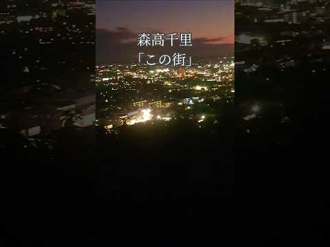 八ツ面山の展望台の夜景です。(夕暮れ)この動画を見ながら森高千里さんのこの街を聴いてください。#森高千里 #この街#名曲 #八ツ面山#展望台 #絶景 #夜景 #夜景スポット #西尾市