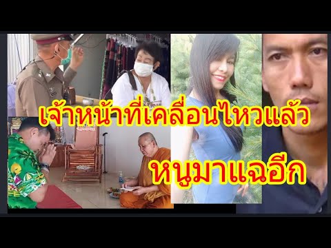 เจ้าหน้าที่เคลื่อนไหวแล้วพยานเ เจ้าหน้าที่เคลื่อนไหวแล้วพยานเ
