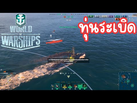 WorldofWarships-ทุ่นระเบิด