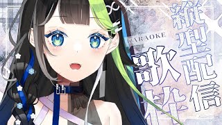 〖#歌枠 #Karaoke〗夕方縦歌！雨だな～～～～！☔初見さん大歓迎💠歌回 💠 🎹 #88nia