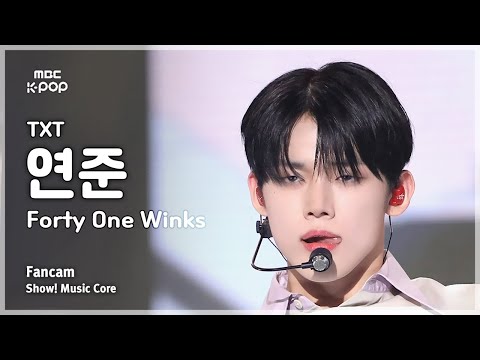 [#음중직캠] TOMORROW X TOGETHER YEONJUN (투모로우바이투게더 연준) – Forty One Winks FanCam | 쇼! 음악중심 | MBC241109방송