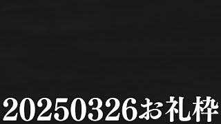 【ニコニコチャンネル＋】お名前呼びお礼枠【雑談配信】