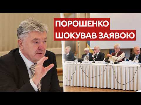 😱 ЗАЯВА ПОРОШЕНКА ШОКУВАЛА СОЮЗНИКІВ
