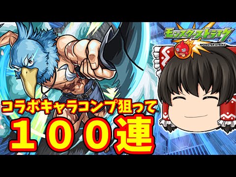 【モンスト】シャングリラフロンティアコラボ！サンラク・オイカッツォ・アーサーペンシルゴンのコンプを狙って１００連した結果　 ＃９０１ 【ゆっくり実況】