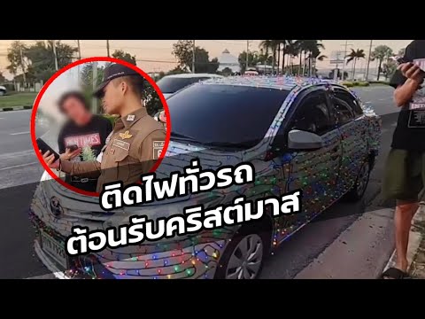 หนุ่มรัสเซียติดไฟทั่วรถต้อนรับ