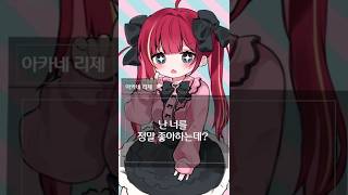 나만 봐줄거지..❤ #shorts #vtuber
