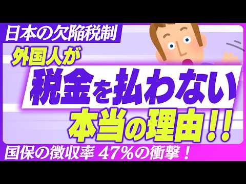 【マスコミが触れない】外国人