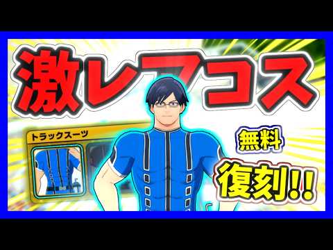 【ヒロアカUR】飯田の激レアコス、無料で復刻してしまう。【僕のヒーローアカデミアウルトラランブル】【クロスプレイ】